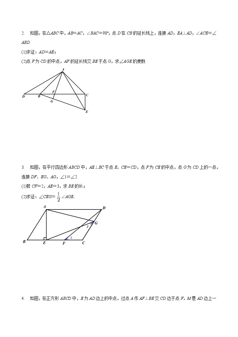 最新中考几何专项复习专题07  倍半角模型巩固练习（提优）02