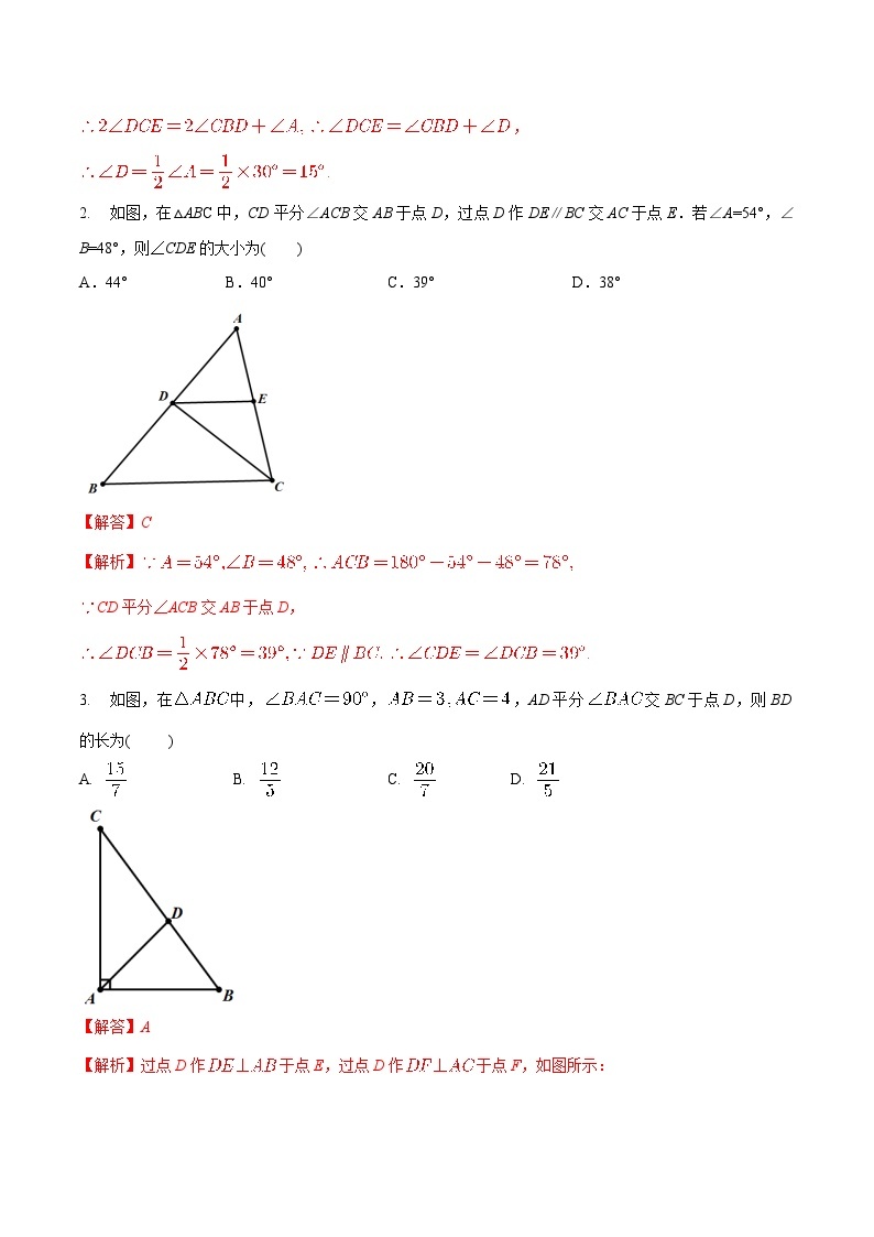 最新中考几何专项复习专题01  角平分线模型巩固练习（基础）02