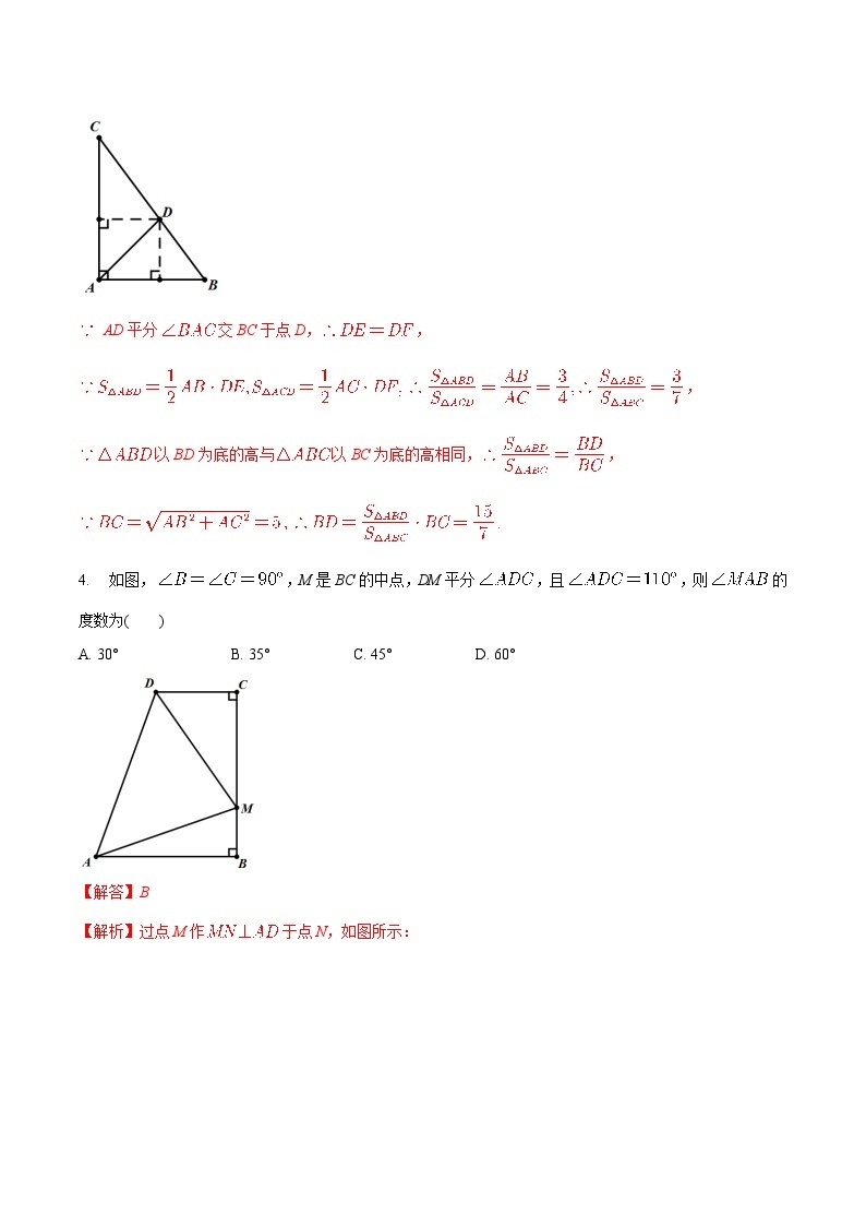 最新中考几何专项复习专题01  角平分线模型巩固练习（基础）03
