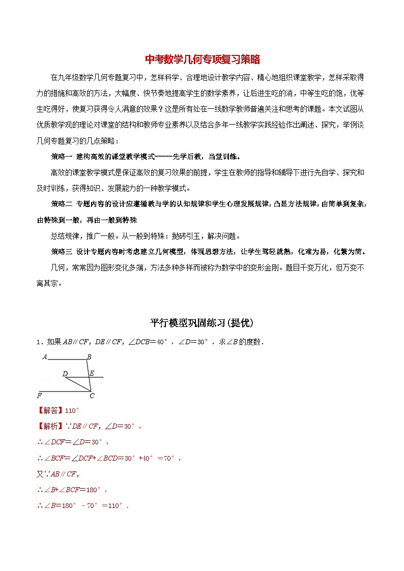 中考几何专项复习专题03 平行模型巩固练习(提优) (教师版含解析)第1页