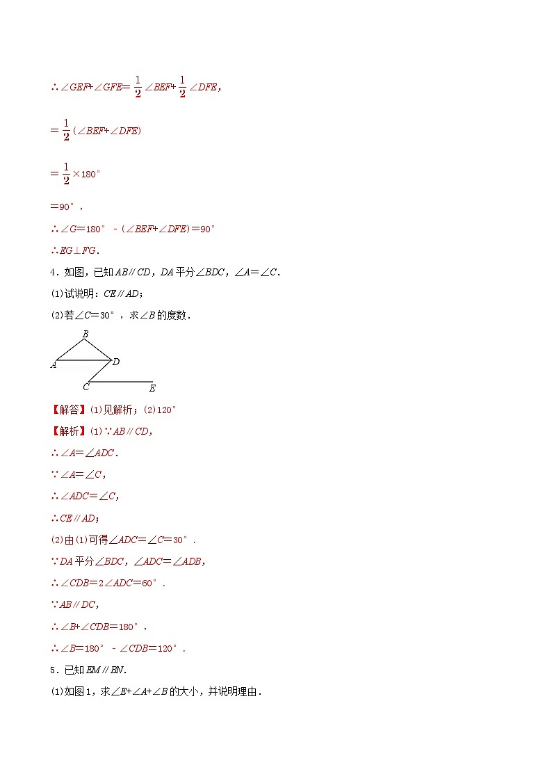 中考几何专项复习专题03 平行模型巩固练习(提优) (教师版含解析)第3页