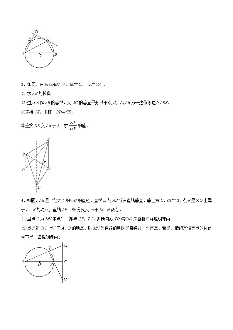 最新中考几何专项复习专题04  垂直模型巩固练习（基础）02