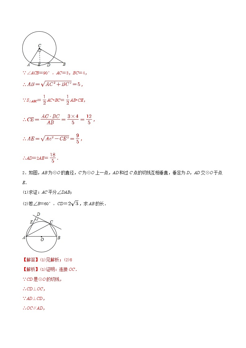 最新中考几何专项复习专题04  垂直模型巩固练习（基础）02