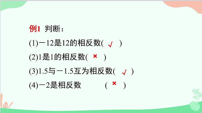 北师大版数学七年级上册 2.3 绝对值课件第7页