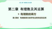 初中数学北师大版七年级上册2.9 有理数的乘方教课课件ppt