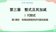 数学七年级上册3.2 代数式集体备课课件ppt