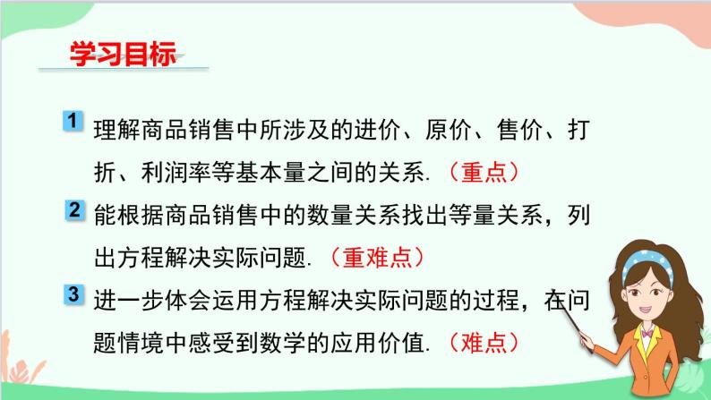 北师大版数学七年级上册 5.4应用一元一次方程 ——打折销售课件02