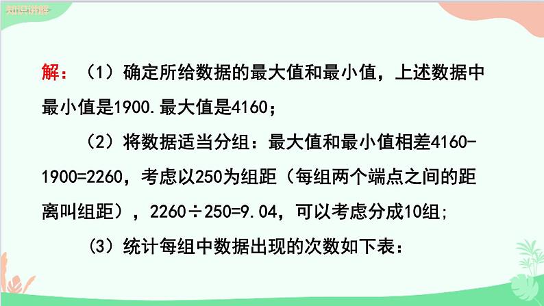北师大版数学七年级上册 6.3 数据的表示(第3课时 绘制频数直方图)课件04