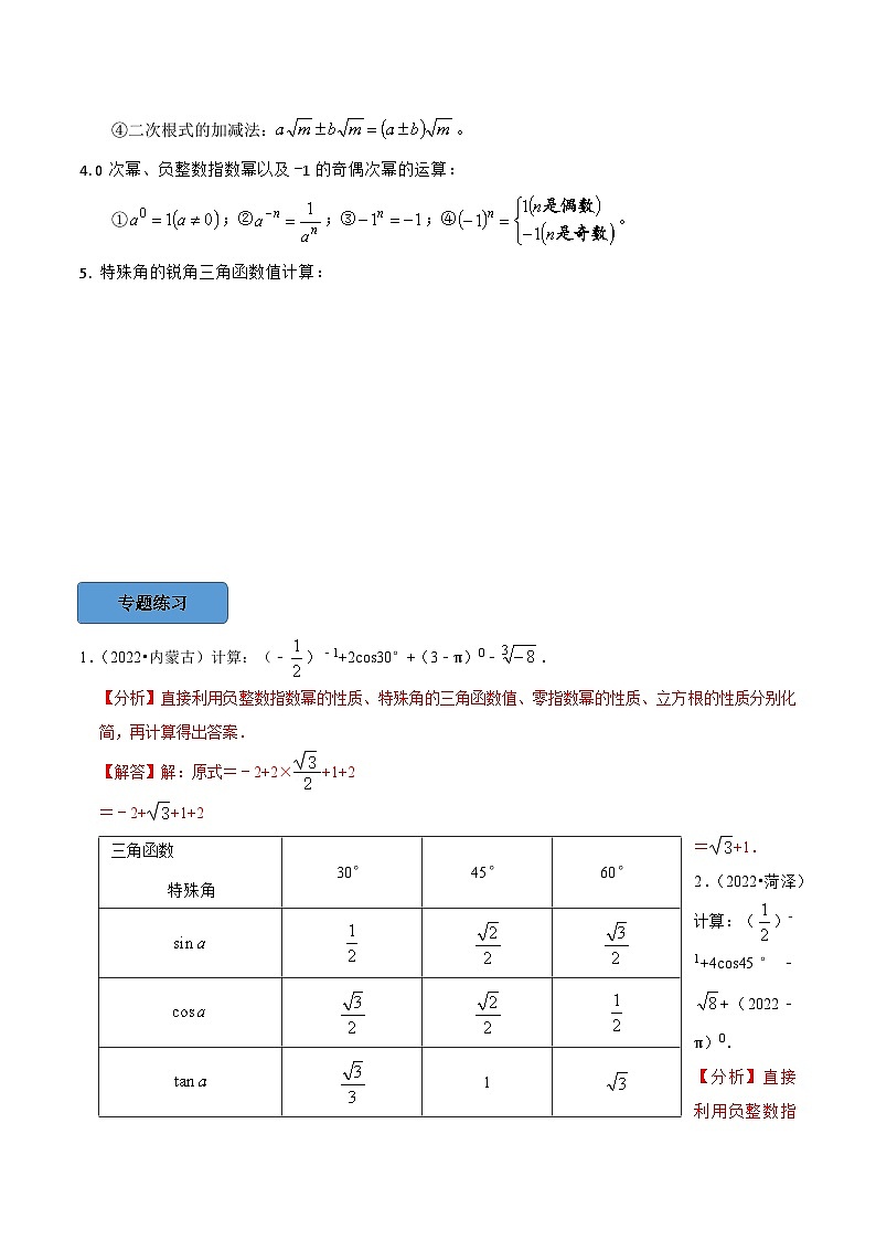 专题01 实数的运算篇(解析版)第2页