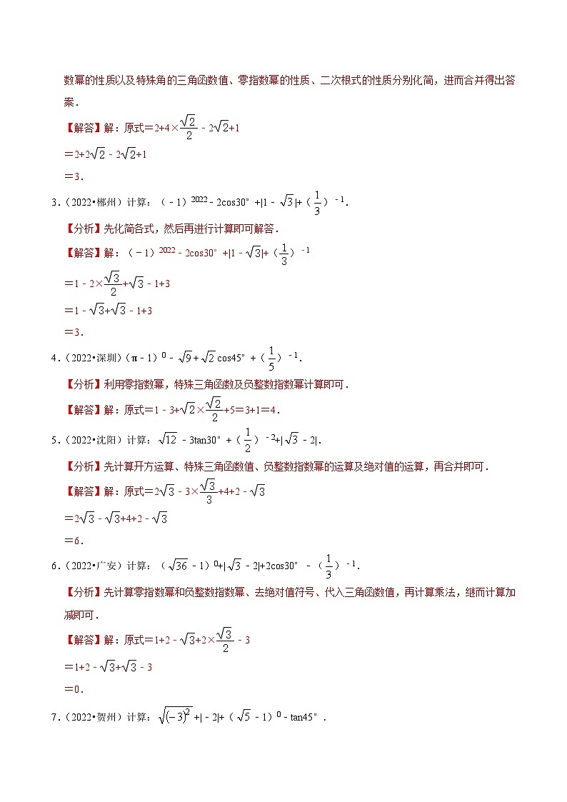 专题01 实数的运算篇(解析版)第3页