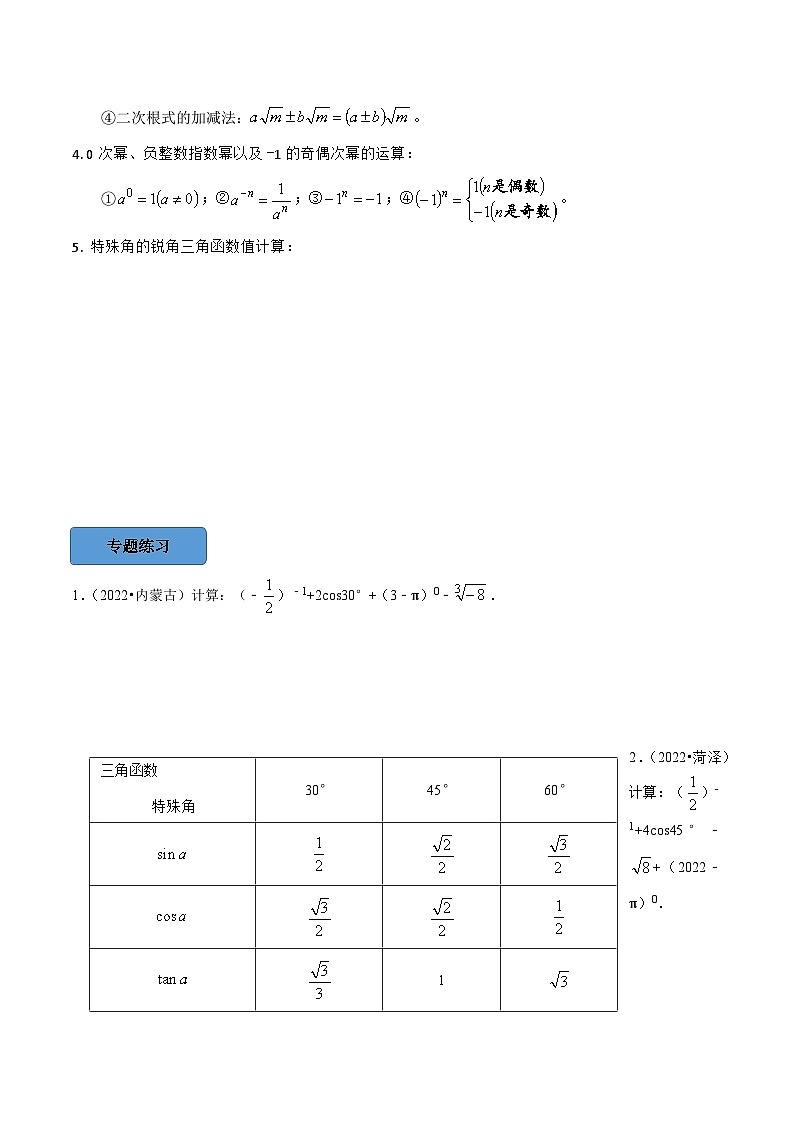 专题01 实数的运算篇(原卷版)第2页