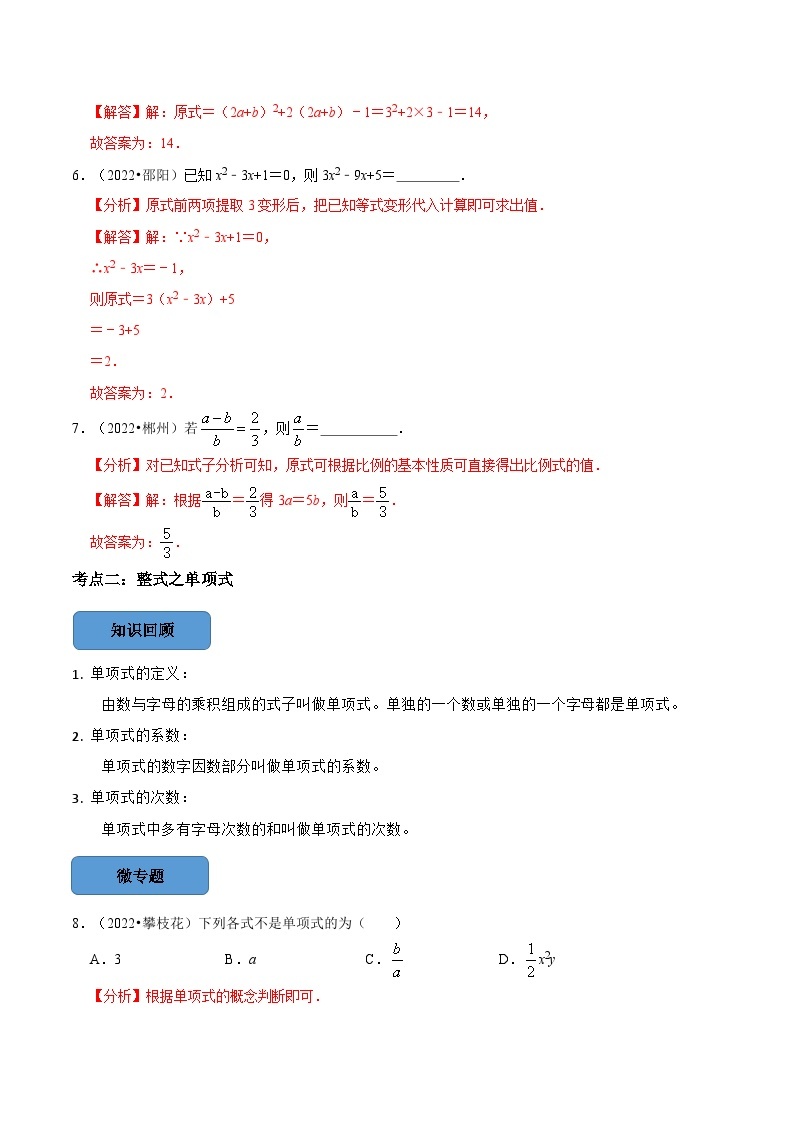 最新中考数学必考考点总结+题型专训  专题03 整式篇 （全国通用）03