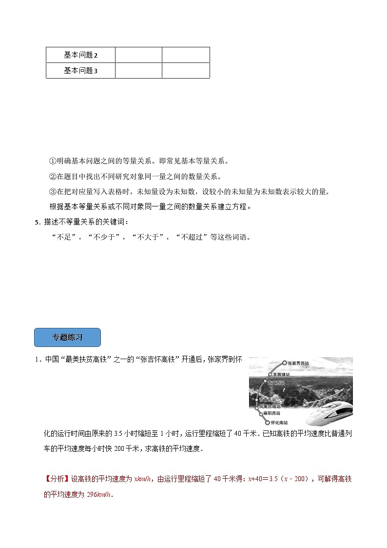 专题05 方程的实际应用篇(解析版)第3页