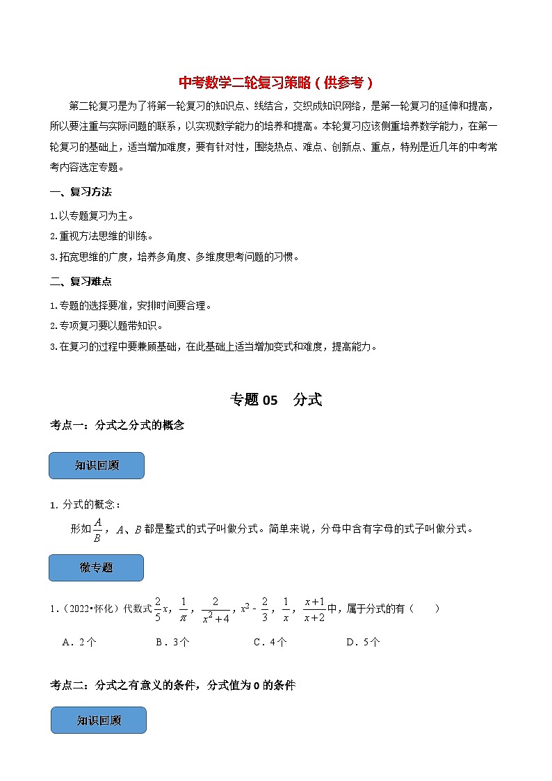 专题05 分式篇(原卷版)第1页