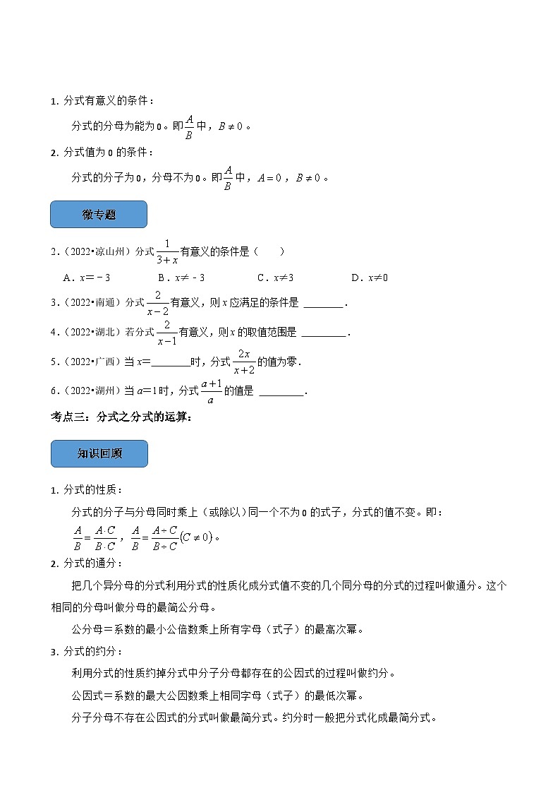 专题05 分式篇(原卷版)第2页