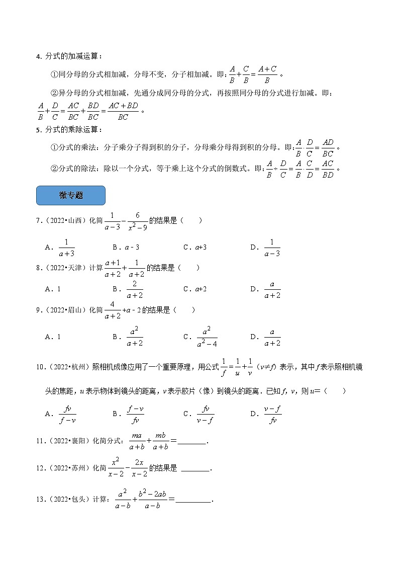 专题05 分式篇(原卷版)第3页
