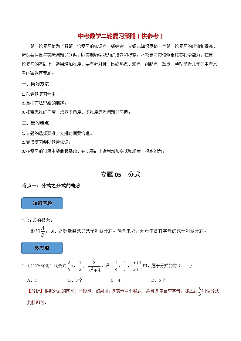 专题05 分式篇(解析版)第1页