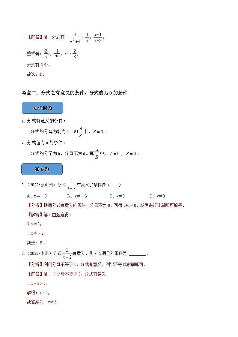 专题05 分式篇(解析版)第2页