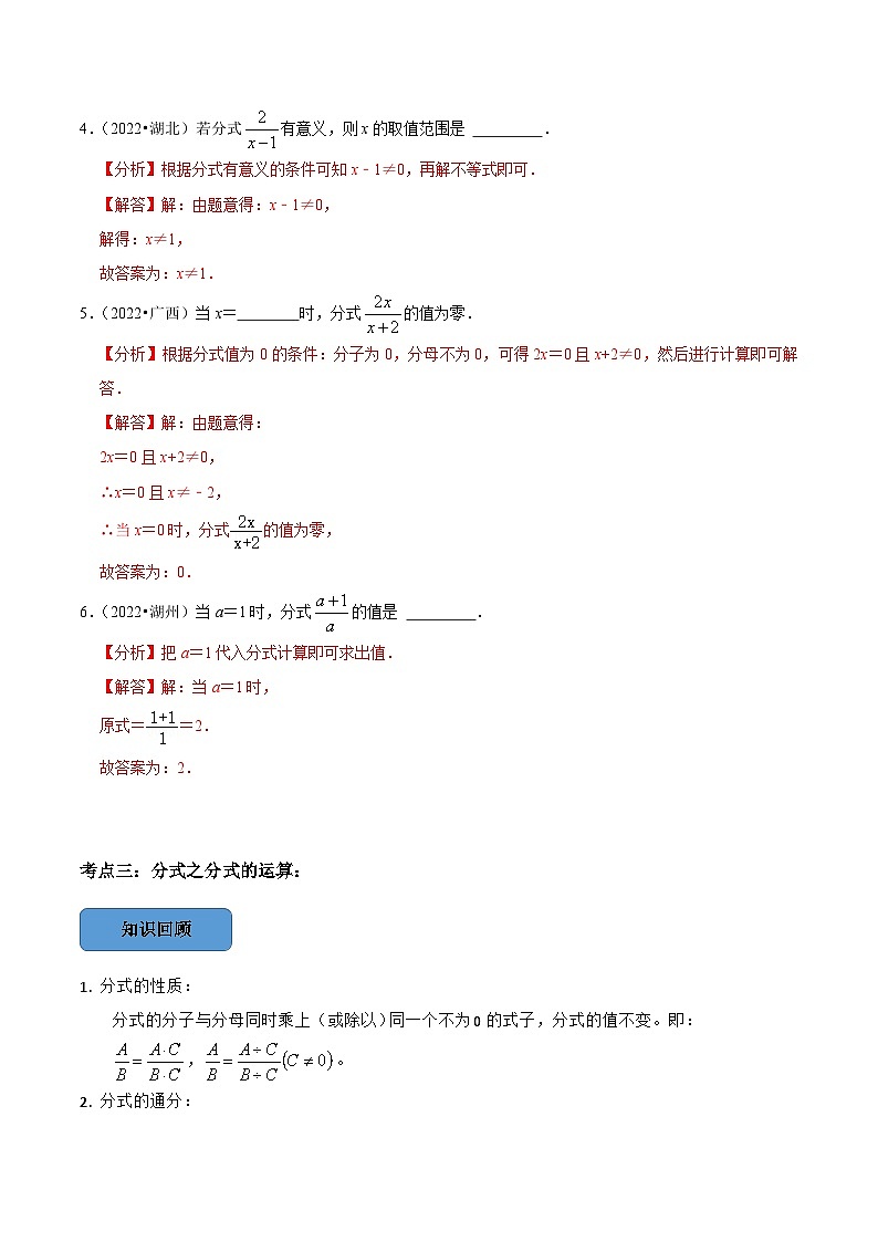 专题05 分式篇(解析版)第3页