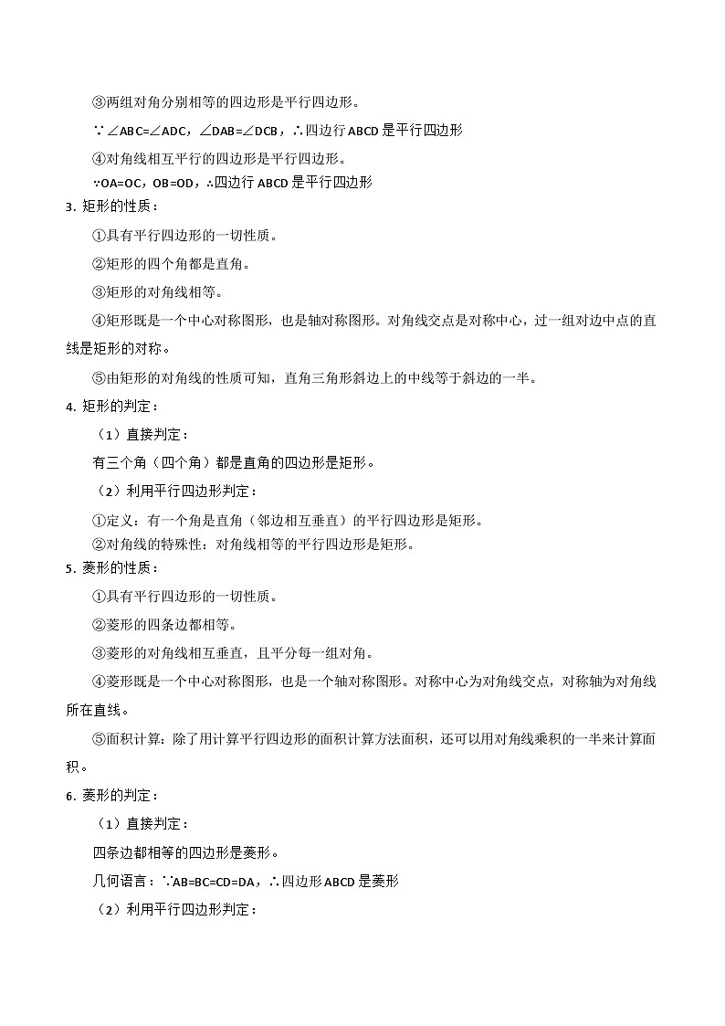 最新中考数学必考考点总结+题型专训 专题09 四边形综合篇 (全国通用)02