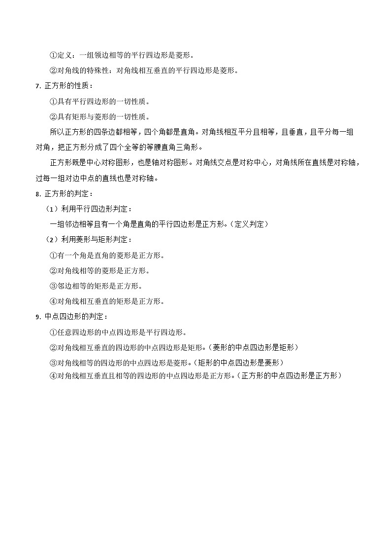 最新中考数学必考考点总结+题型专训 专题09 四边形综合篇 (全国通用)03