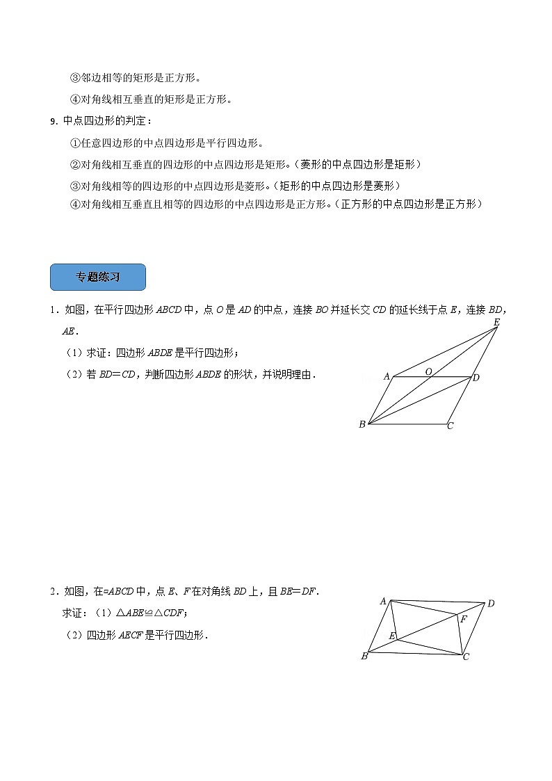 最新中考数学必考考点总结+题型专训 专题09 四边形综合篇 (全国通用)03