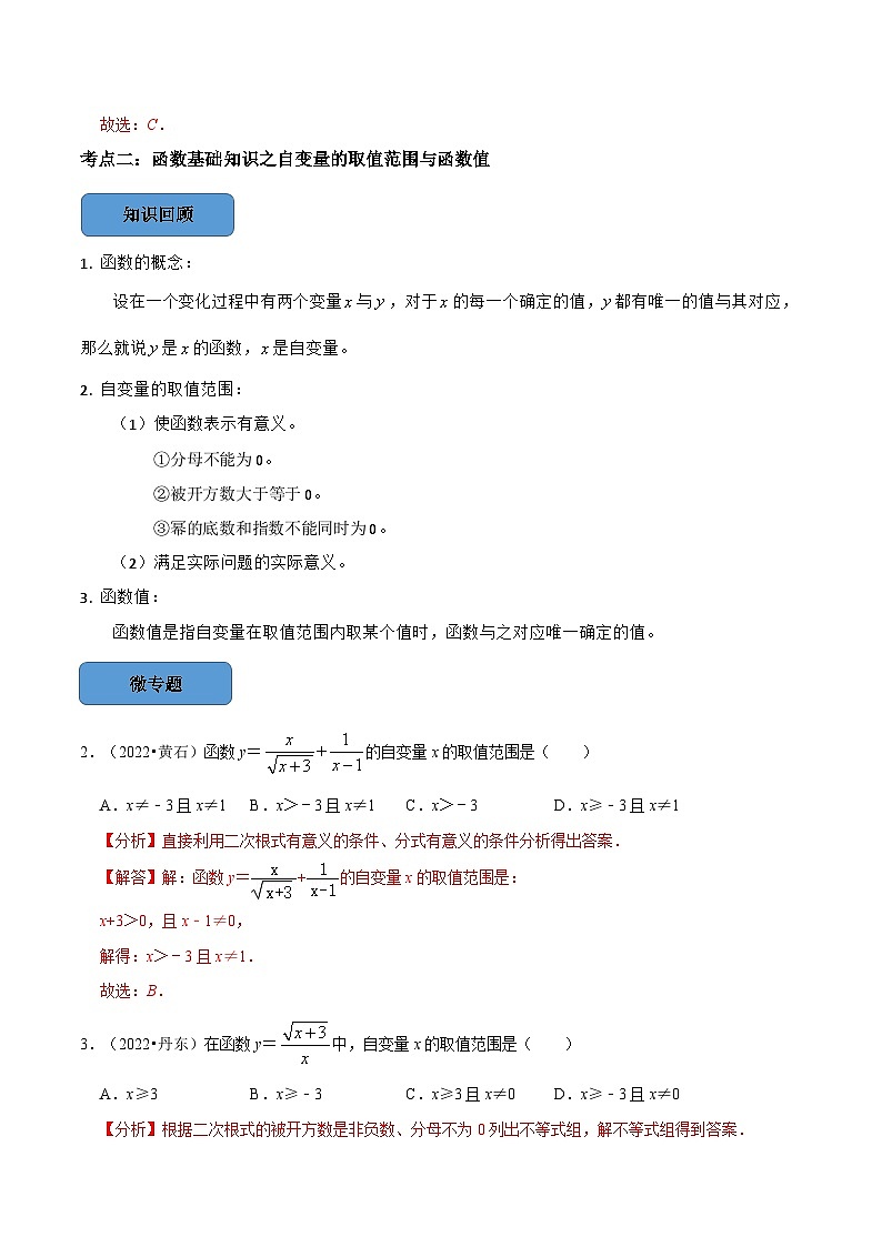 最新中考数学必考考点总结+题型专训 专题13 函数基础知识篇 (全国通用)02