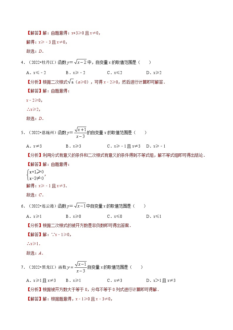最新中考数学必考考点总结+题型专训 专题13 函数基础知识篇 (全国通用)03