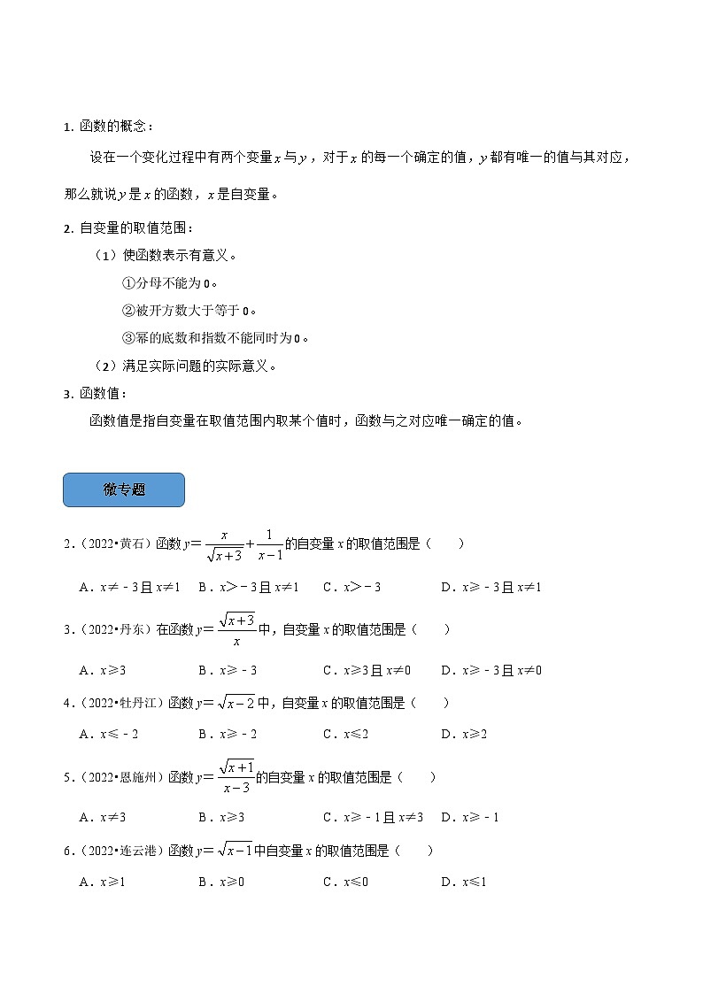 最新中考数学必考考点总结+题型专训 专题13 函数基础知识篇 (全国通用)02