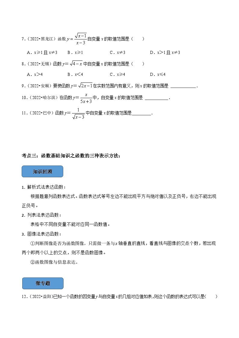 最新中考数学必考考点总结+题型专训 专题13 函数基础知识篇 (全国通用)03