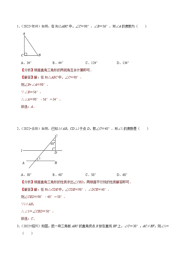 专题21 直角三角形篇(解析版)第2页