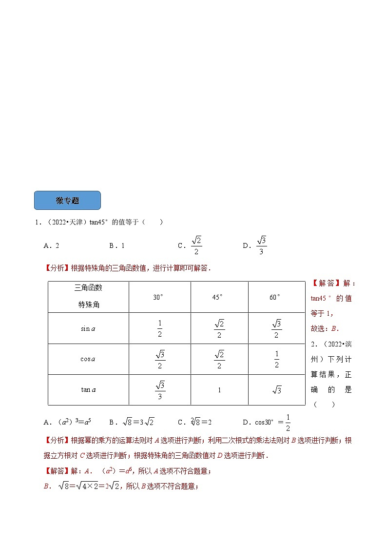 专题22 锐角三角函数篇(解析版)第2页