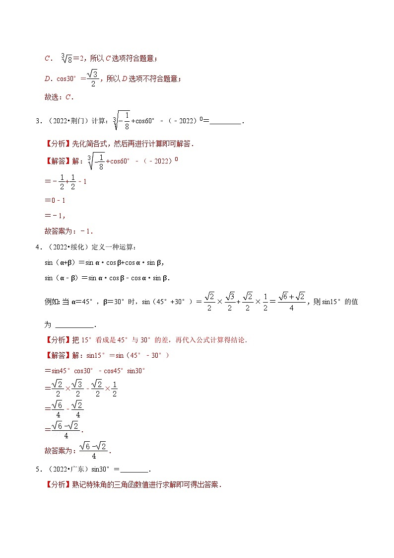 专题22 锐角三角函数篇(解析版)第3页