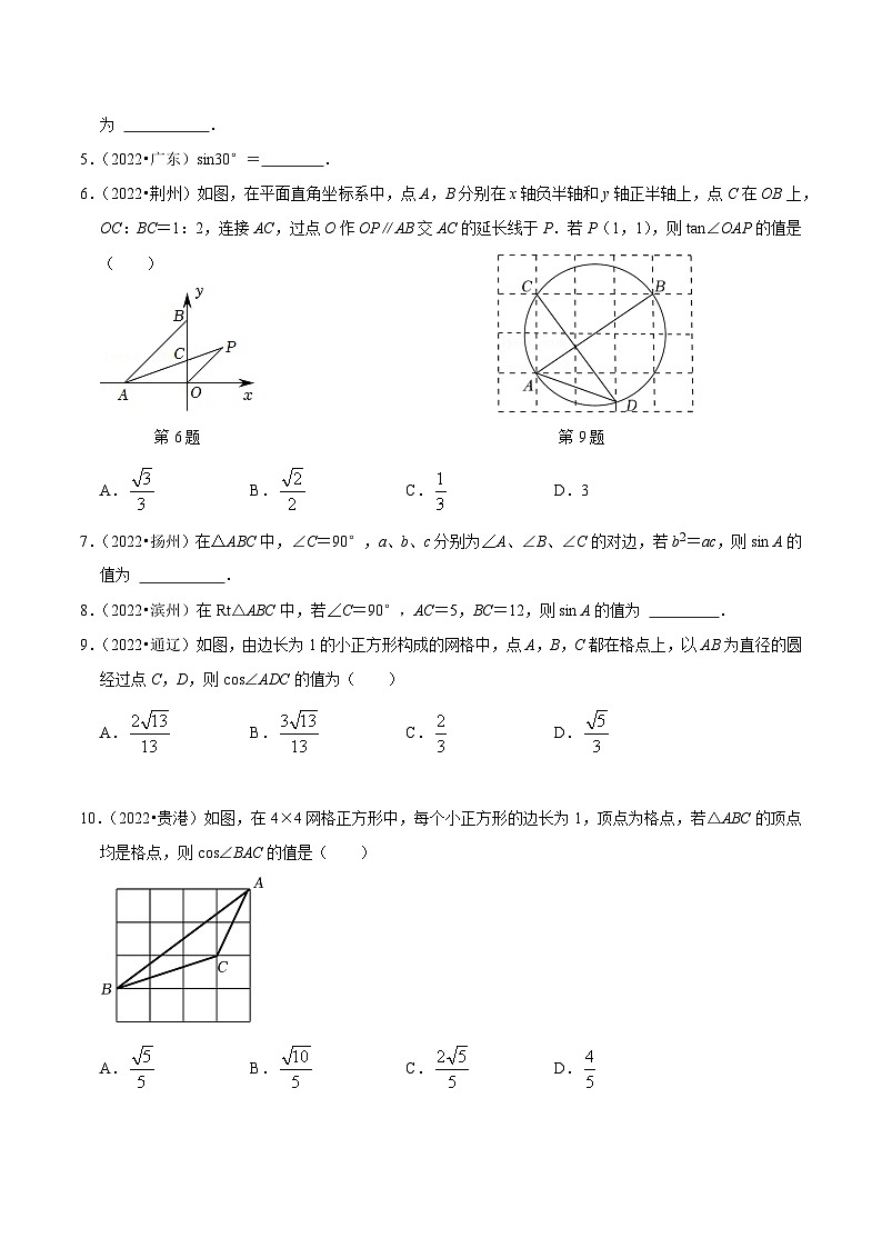 专题22 锐角三角函数篇(原卷版)第3页