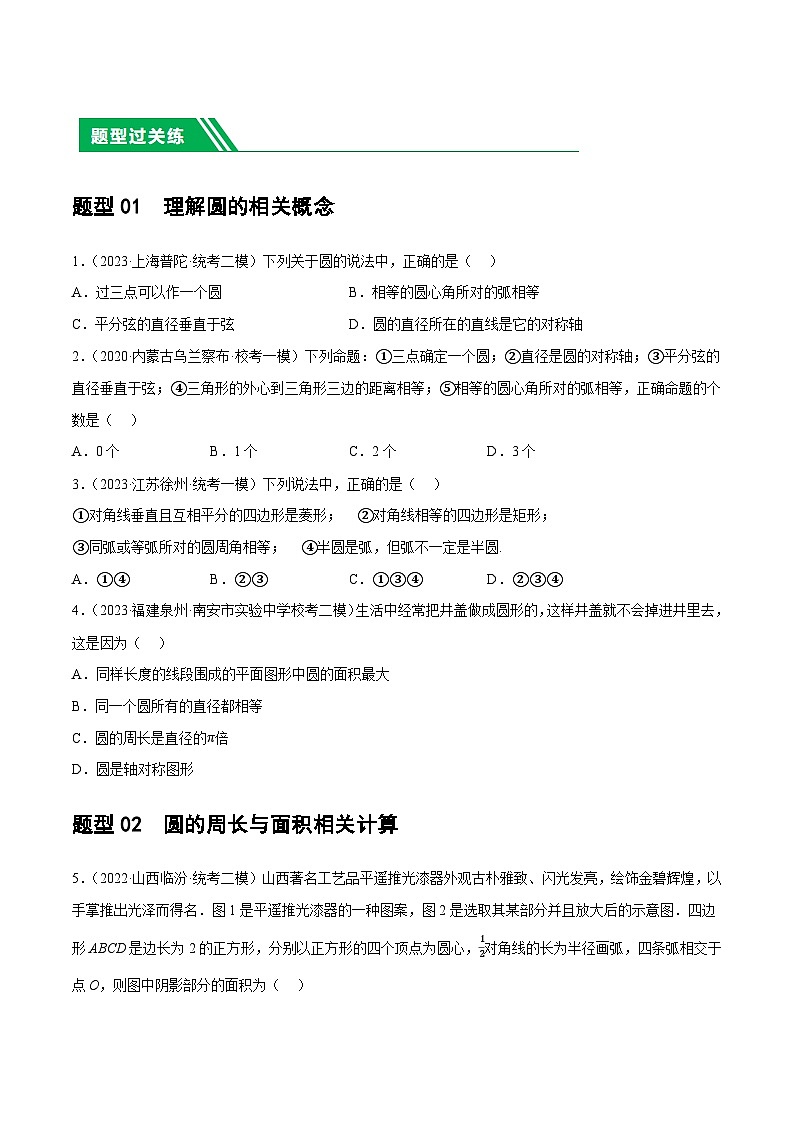 专题26 圆的相关概念及性质(练习)(原卷版)第3页