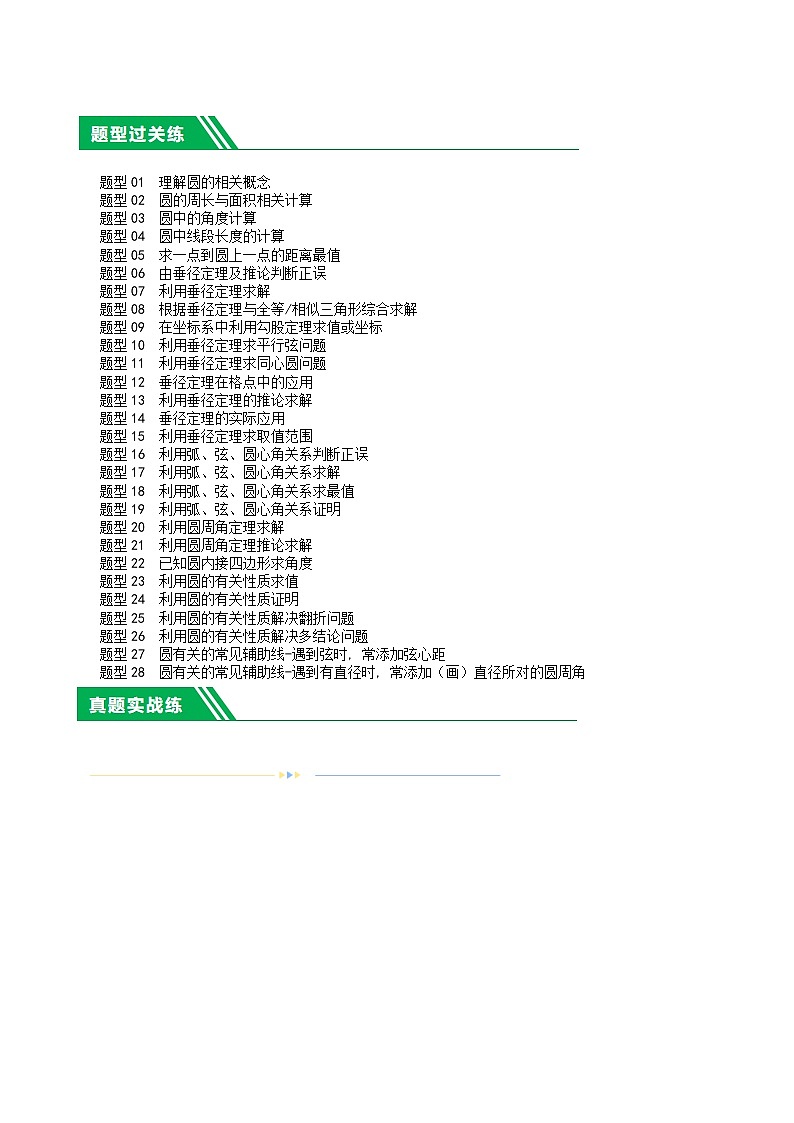 专题26 圆的相关概念及性质(练习)(解析版)第2页