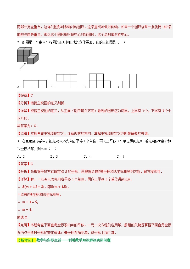 第七章 图形的变化（测试）-2024年中考数学一轮复习测试（全国通用）02