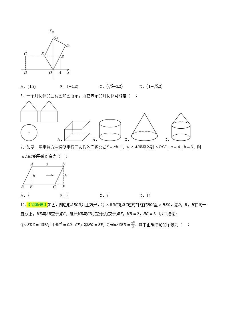 第七章 图形的变化（测试）-2024年中考数学一轮复习测试（全国通用）03