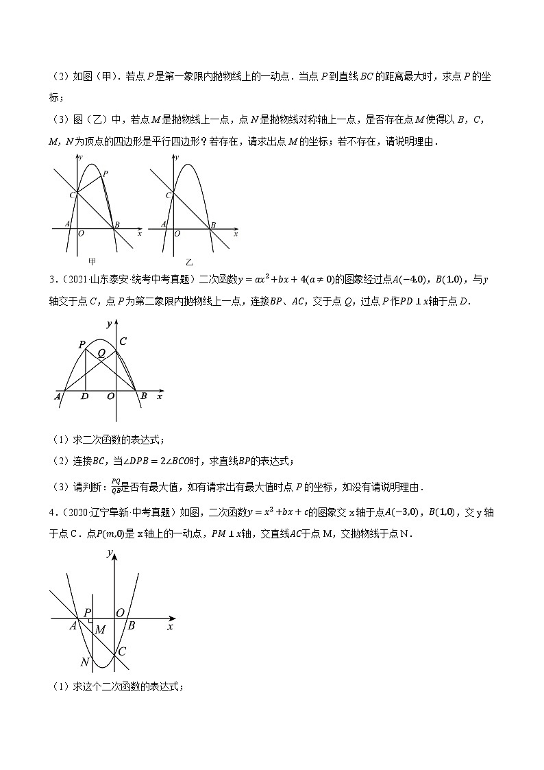 重难点突破03 二次函数中的线段、周长与面积的最值问题及定值问题(原卷版)第3页