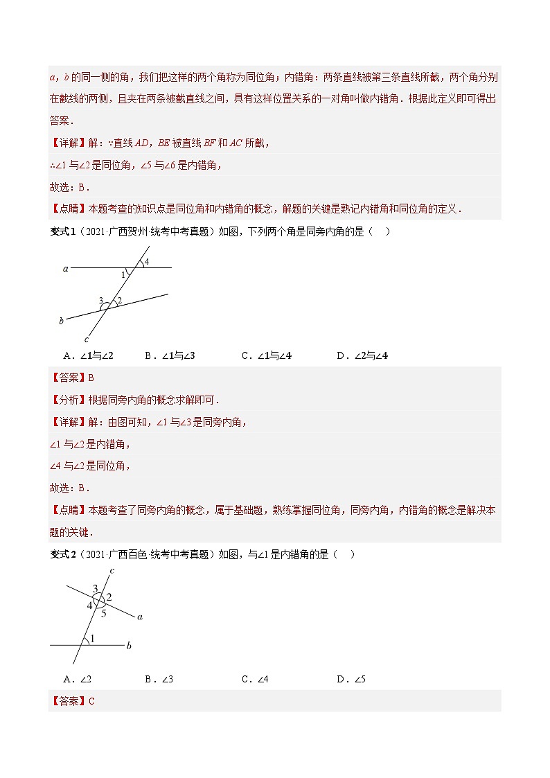 重难点06 相交线与平行线的5种模型(5题型)-2024年中考数学一轮复习(全国通用)03