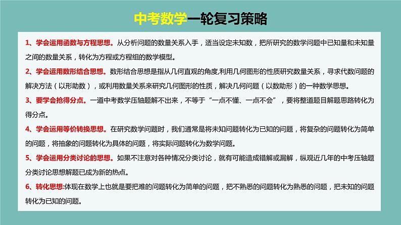 第09讲 函数与平面直角坐标系(课件)-2024年中考数学一轮复习课件(全国通用)02