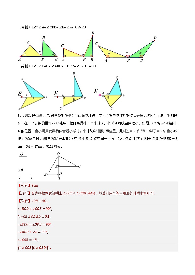 重难点突破08 全等三角形8种模型(一线三等角、手拉手模型、倍长中线、截长补短、婆罗摩笈多、半角模型、平行线中点模型与雨伞模型)(解析版)第3页
