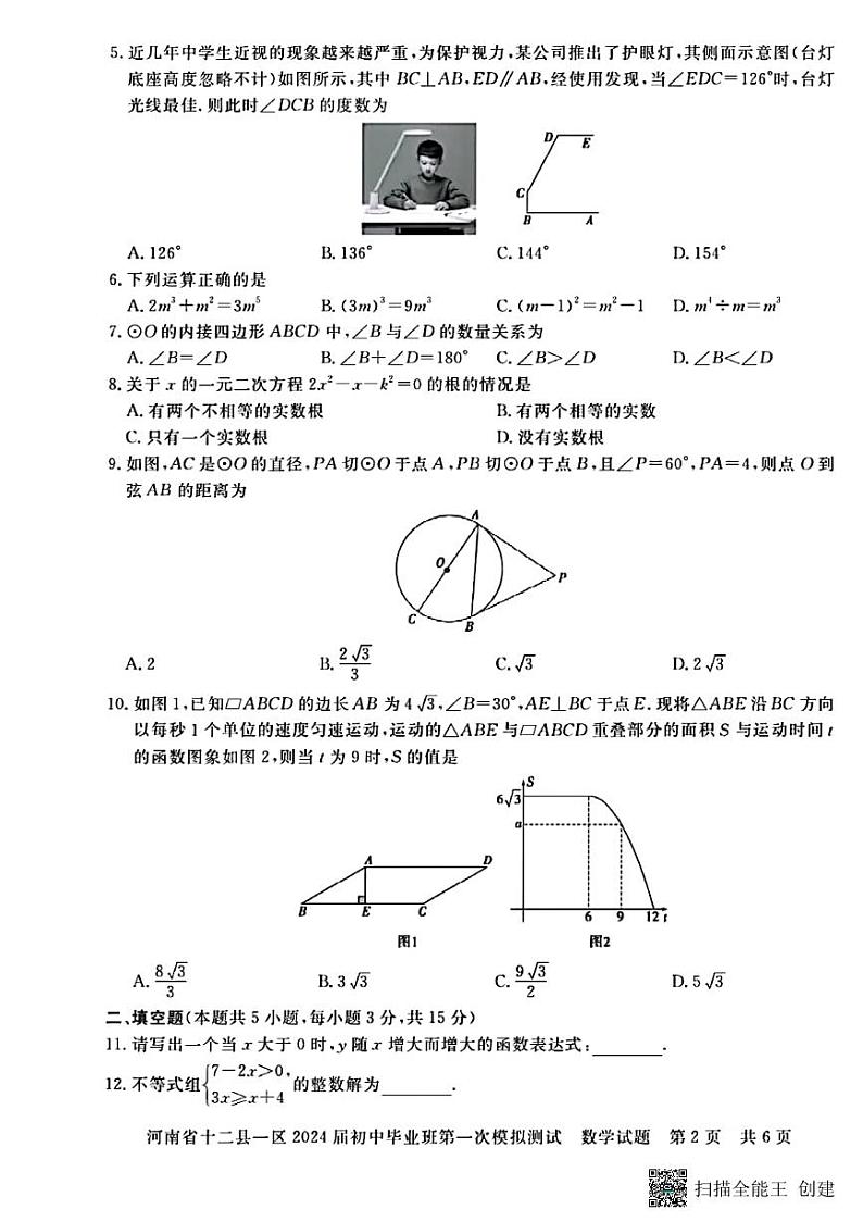 2024年河南省信阳市九年级中考第一次模拟测试数学试卷+第2页