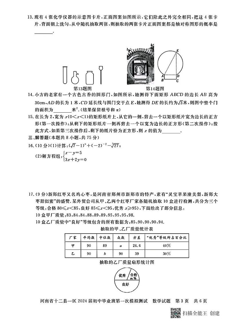 2024年河南省信阳市九年级中考第一次模拟测试数学试卷+第3页