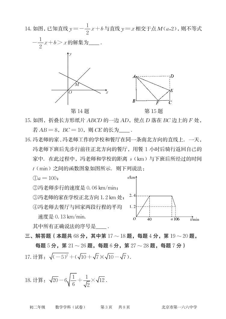 北京市一六六中学2023_2024学年八年级下学期3月月考数学试卷03