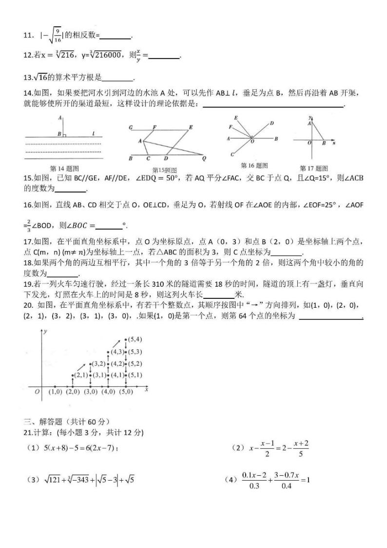 黑龙江省哈尔滨市南岗区第十七中学2023-2024学年+下学期七年级开学寒假学情验收数学(五四制)学科试卷02