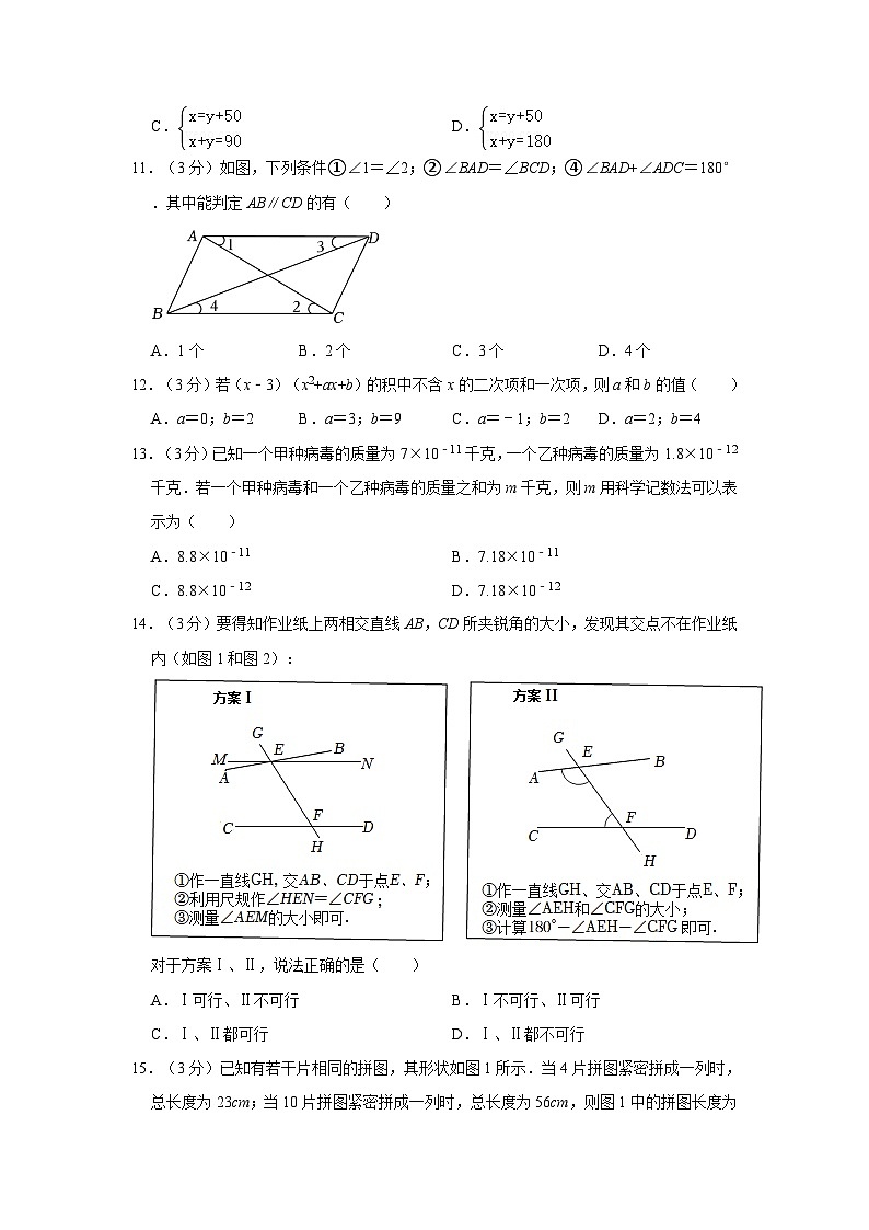 河北省石家庄市第二十八中学2022—2023学年下学期七年级期中数学试卷第3页