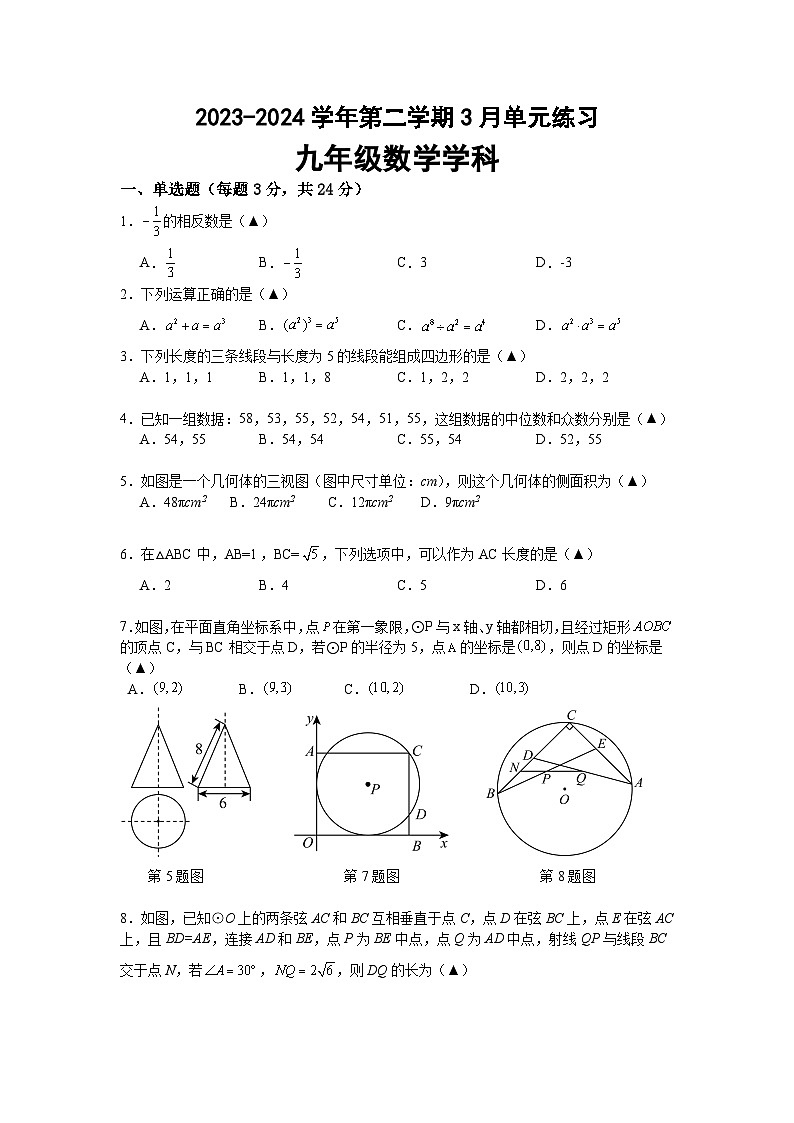 江苏省苏州市工业园区星港学校2023-2024学年下学期九年级数学3月练习第1页
