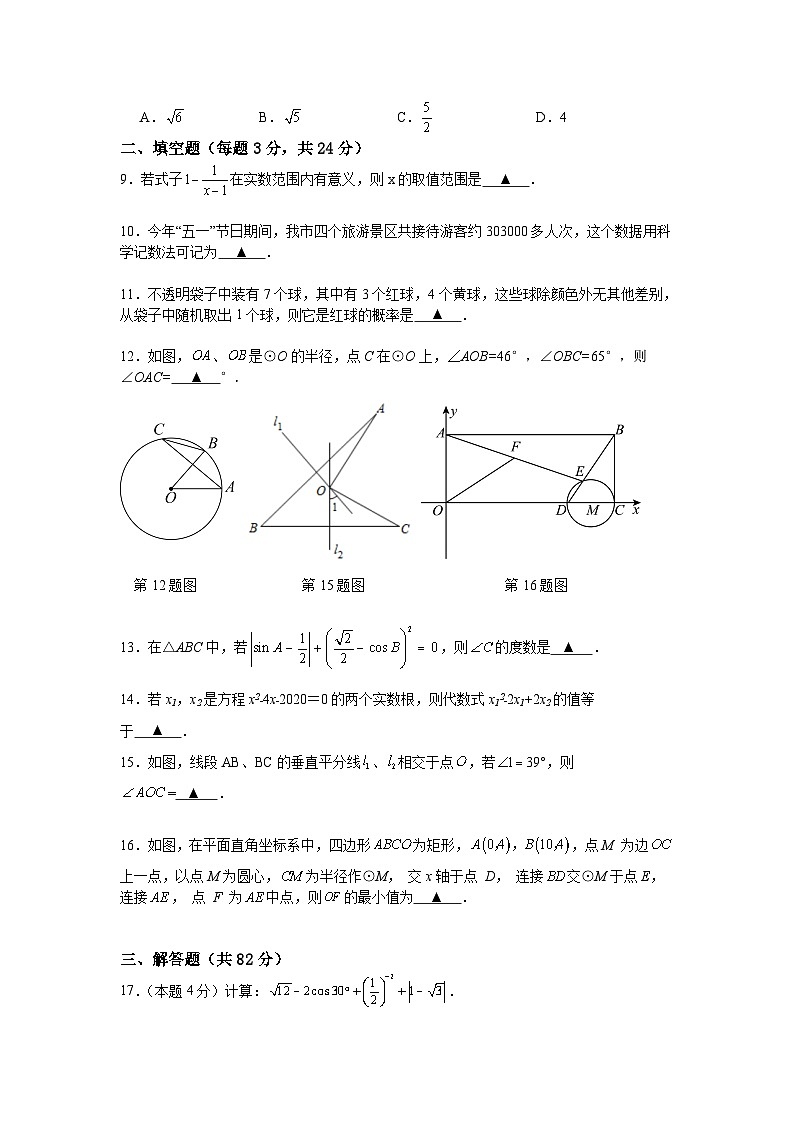 江苏省苏州市工业园区星港学校2023-2024学年下学期九年级数学3月练习第2页