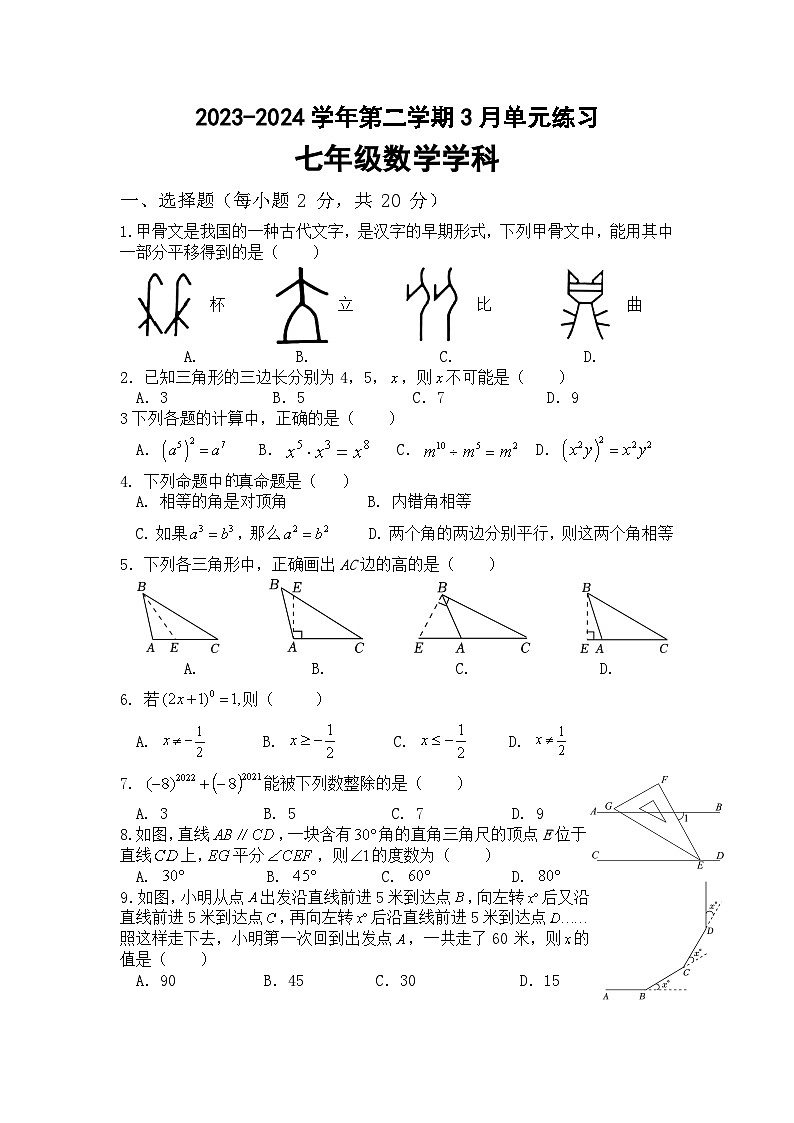 江苏省苏州市工业园区星港学校2023-2024学年下学期七年级数学3月练习第1页